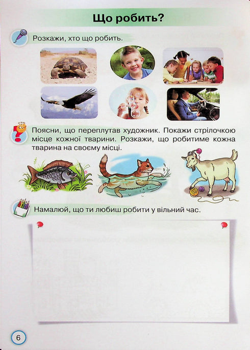Супутник Букваря. Тренувальні завдання з навчання грамоти. 1 клас
