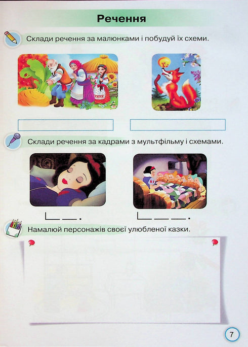 Супутник Букваря. Тренувальні завдання з навчання грамоти. 1 клас