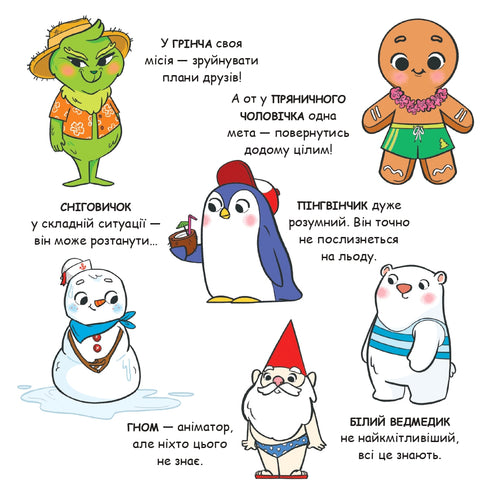 Святий Миколай вирушає на відпочинок