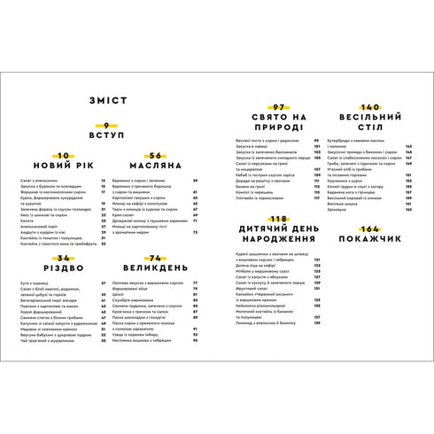 Festive dishes - 9786177820894