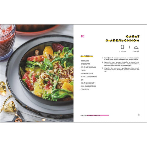 Festive dishes - 9786177820894