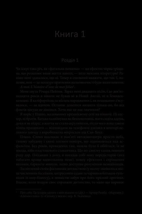 una historia secreta