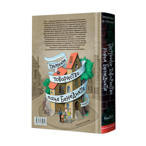 La sociedad misteriosa del señor Benedicto