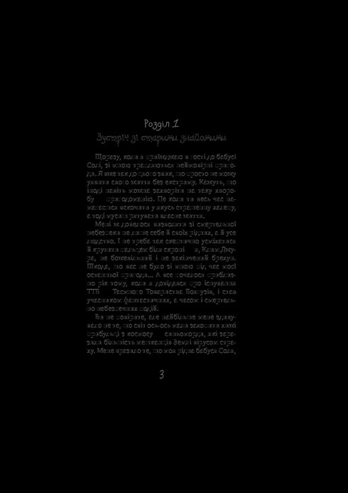 Таємне Товариство Брехунів, або Пастка для синьоморда