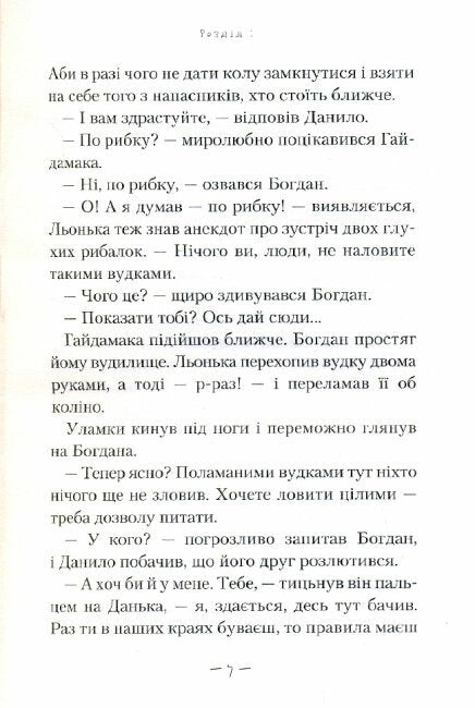 Таємниця козацького скарбу