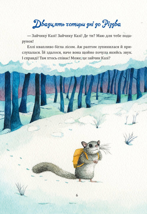 Таємниця різдвяного подарунка