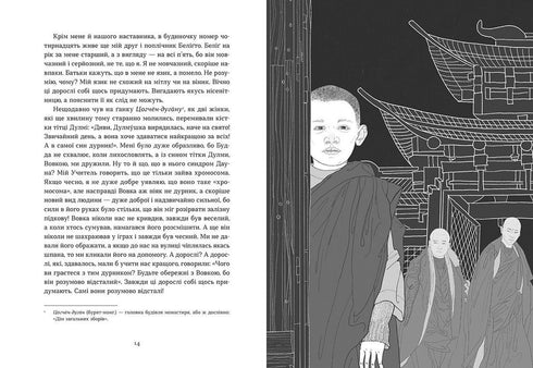 El misterio del viejo Lama