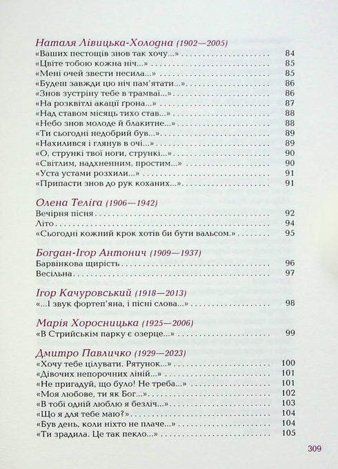 Так ніхто не кохав