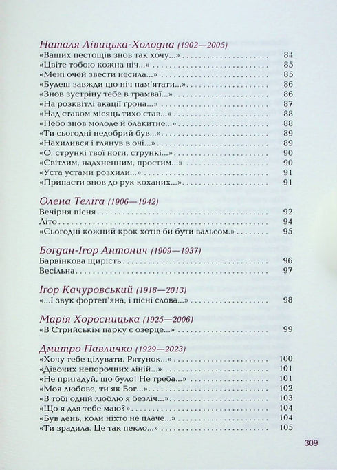 Так ніхто не кохав