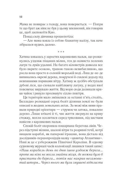 Там, де співають раки