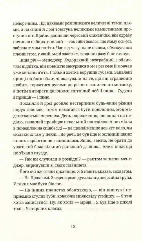 Танець недоумка