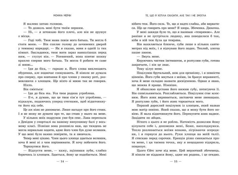 Lo que quería decir, pero no pude - 9786170992345