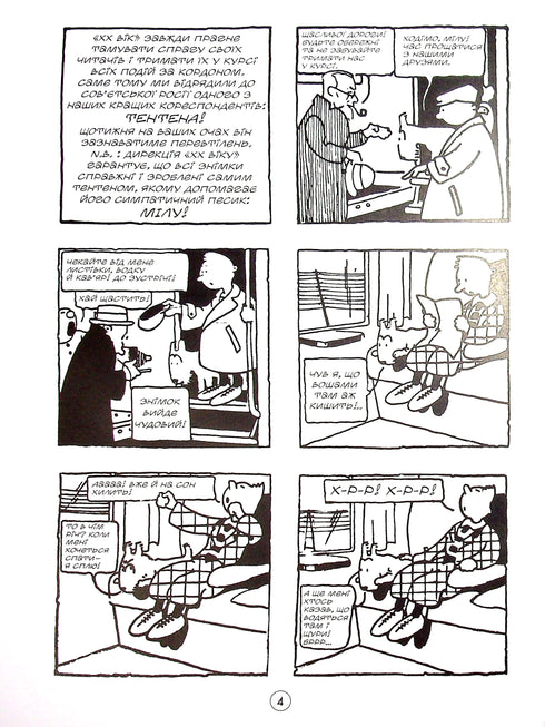 Tenten Reporter of the "XX century" in the country of the Soviets