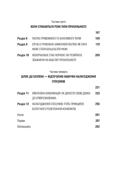 Теорія прихильності. Як знайти і зберегти своє кохання