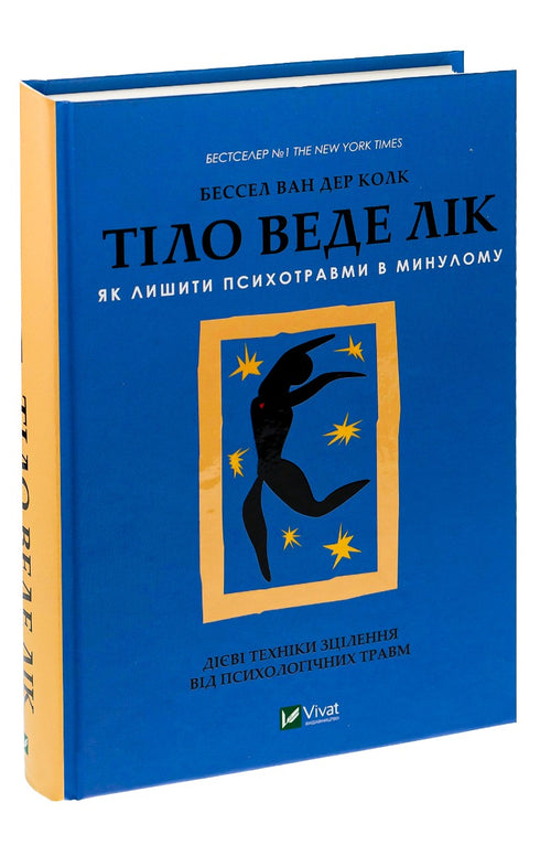 El cuerpo sana. Cómo dejar el trauma psicológico en el pasado