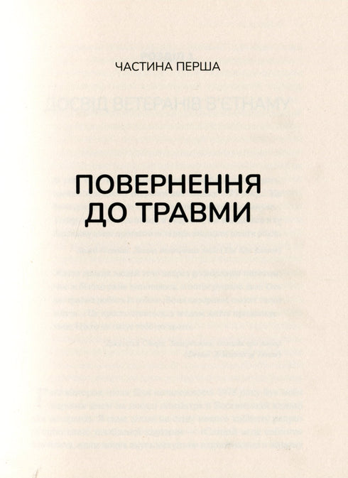 El cuerpo sana. Cómo dejar el trauma psicológico en el pasado