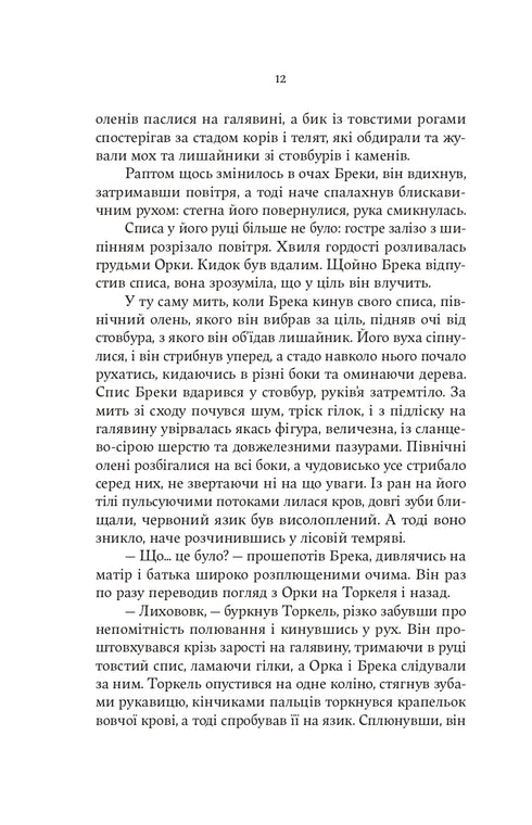 Sombra de los Dioses - 9786178225025