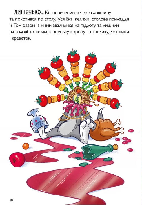 Tom and Jerry. Medieval Trouble - 9786175231586