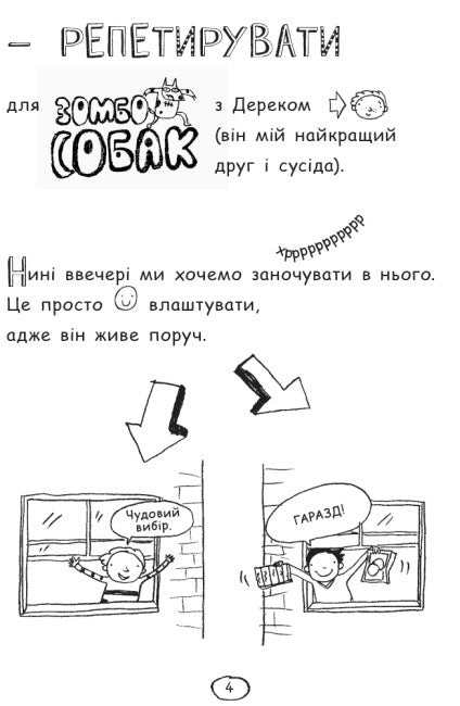 Том Гейтс. Чудові відмовки (та ішні корисні штучки). Книга 2