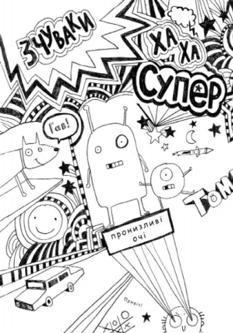 Tom Gates. The Brilliant World of Tom Gates. Book 1