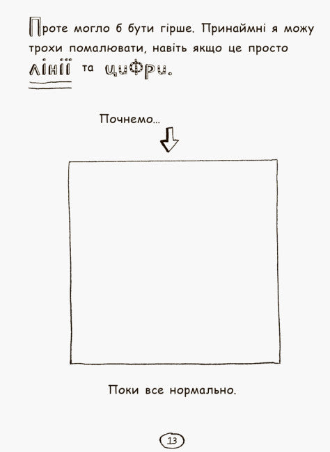 Том Гейтс. Усе дивовижно (мабуть). Книга 3