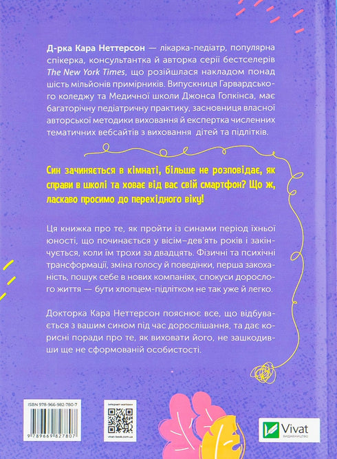 Тонке мистецтво виховання синів