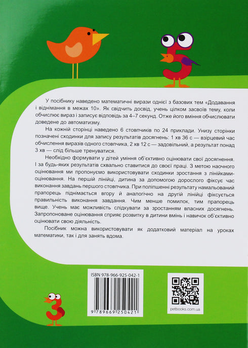 Entrenador de matemáticas. Suma y resta dentro de 10