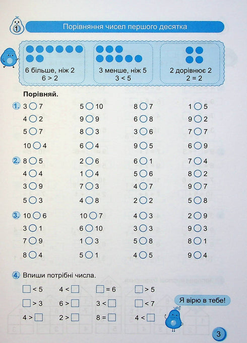 Trainer. Mathematics. Grade 1 - 9789660743434