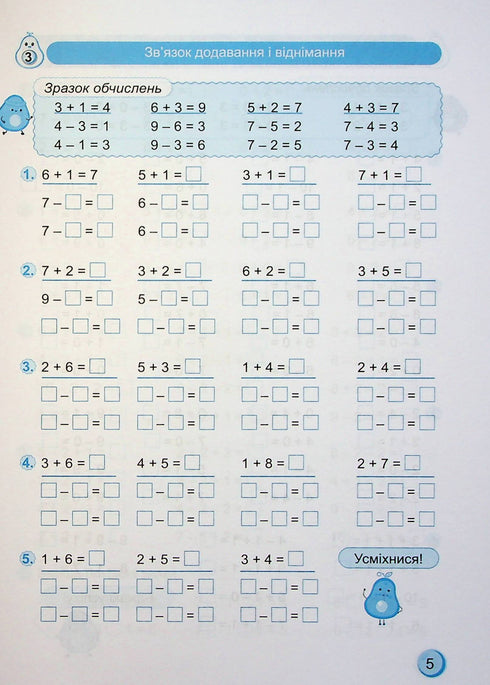 Trainer. Mathematics. Grade 1 - 9789660743434