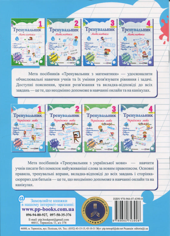 Trainer. Ukrainian language. Grade 1 - 9789660743908