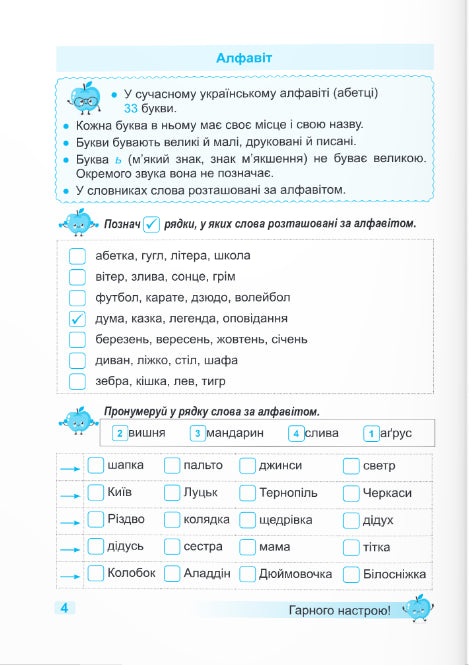 Entrenador. Idioma ucraniano. 2º grado - 9789660742352