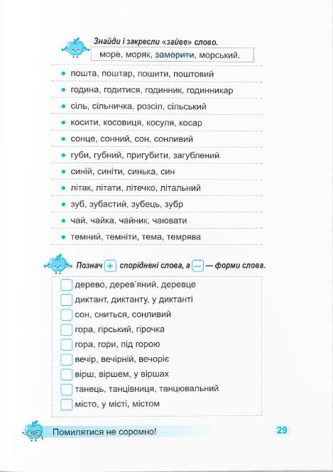 Entrenador. Idioma ucraniano. 2º grado - 9789660742352