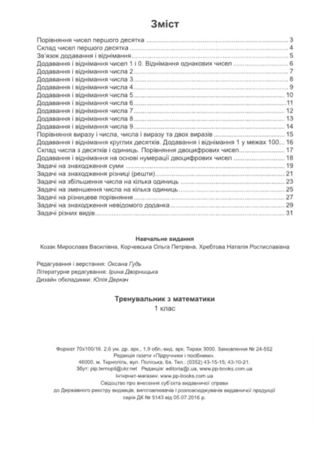 Math Trainer Grade 1 - 9786178678265