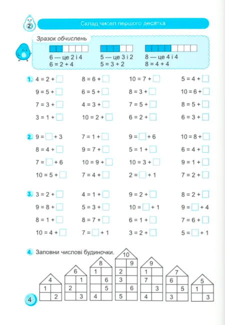 Math Trainer Grade 1 - 9786178678265