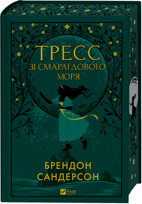 Trenza del Mar Esmeralda