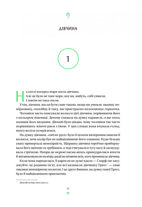 Trenza del Mar Esmeralda