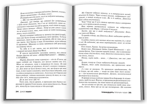 Тринадцять (13) причин чому