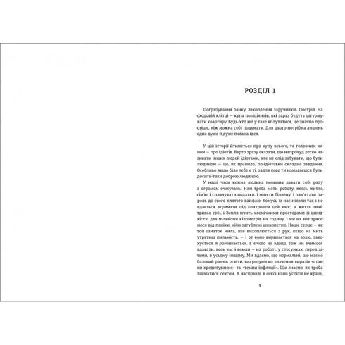 Тривожні люди