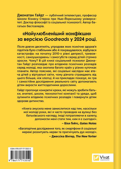 Тривожне покоління