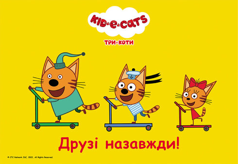 Three Cats. Wonderful Entertainment. Friends Forever.