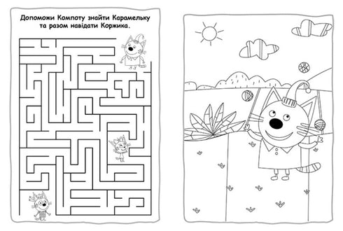 Tres gatos. Dibujos para colorear de aventuras. ¡Juntos es más divertido!