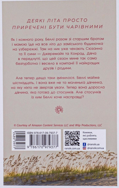 Este verano me volví hermosa. Libro 1