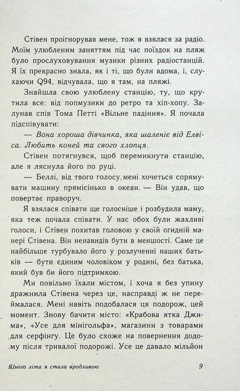 Este verano me volví hermosa. Libro 1