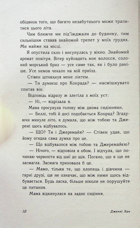 Este verano me volví hermosa. Libro 1