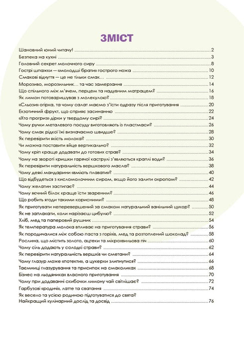 Interesantes experimentos culinarios - 9786170041746