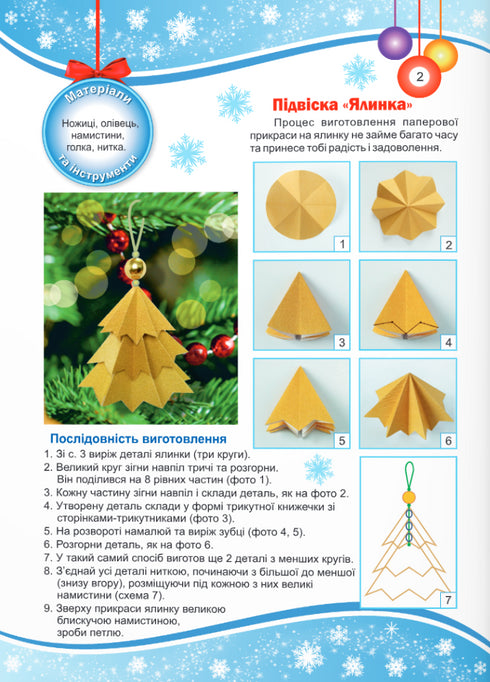 Interesantes manualidades. "Cuento de invierno"