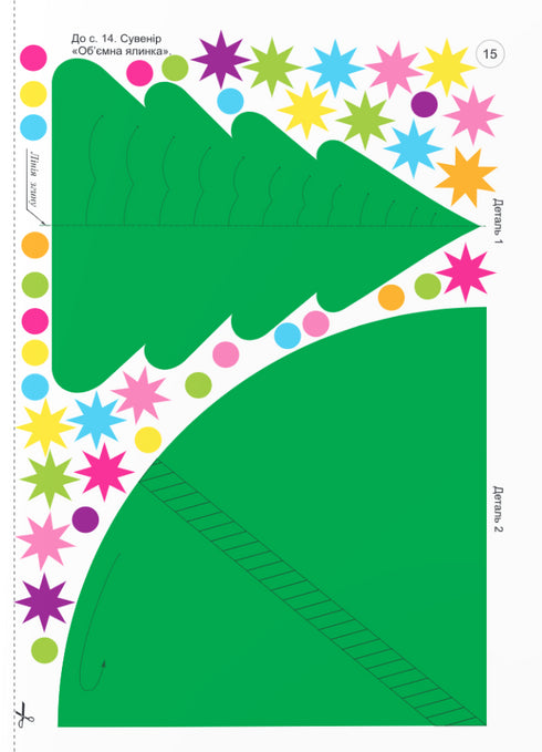 Interesantes manualidades. "Cuento de invierno"