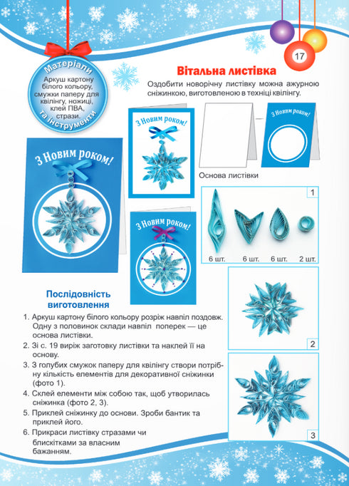 Interesantes manualidades. "Cuento de invierno"