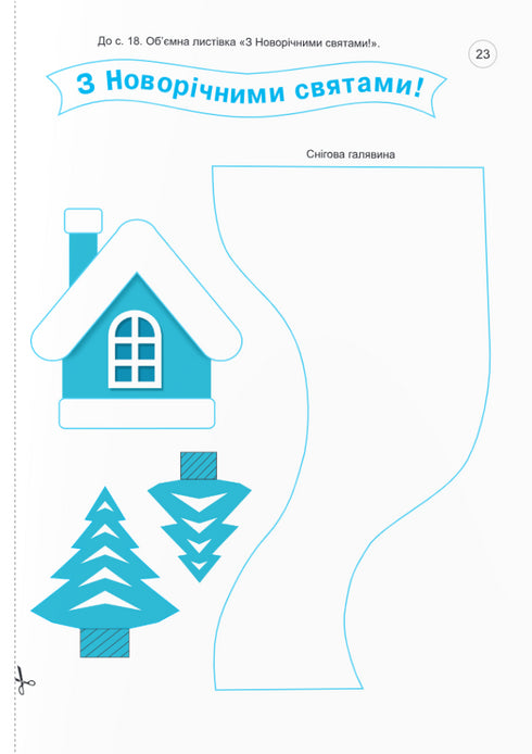 Interesantes manualidades. "Cuento de invierno"