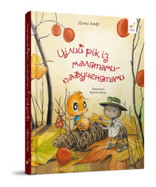 Todo el año con las pequeñas arañitas (edición ucraniana)
